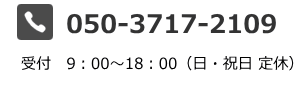 050-3717-2109
